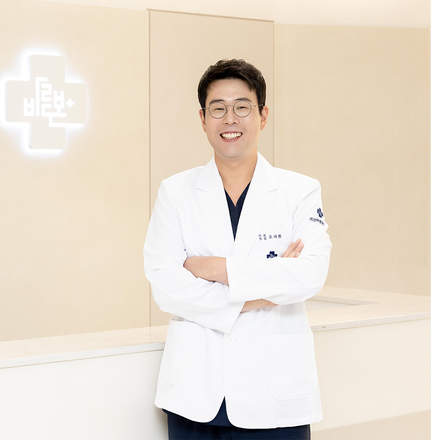 조해룡 대표원장